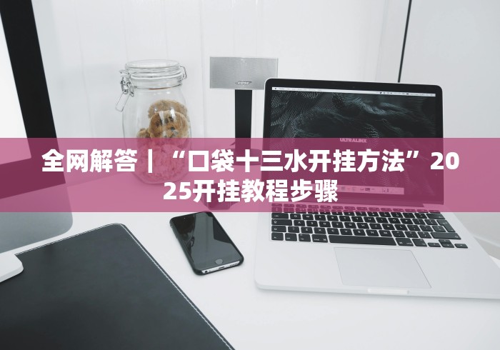 3分钟学会“丰城呱呱棋牌挂试用一天”(外卦神器下载)