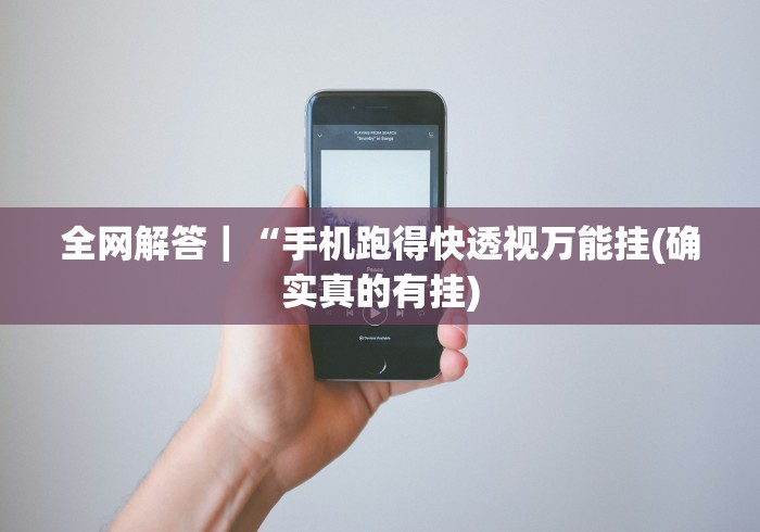 独家分析“乐乐大连麻将可以开挂吗”原来可以开挂