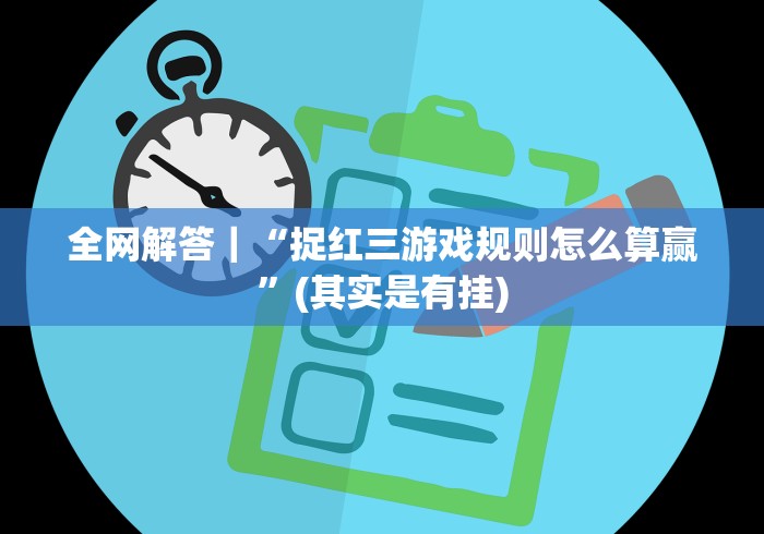 开挂辅助工具“微乐卡五星怎么开挂”开挂(透视)辅助教程