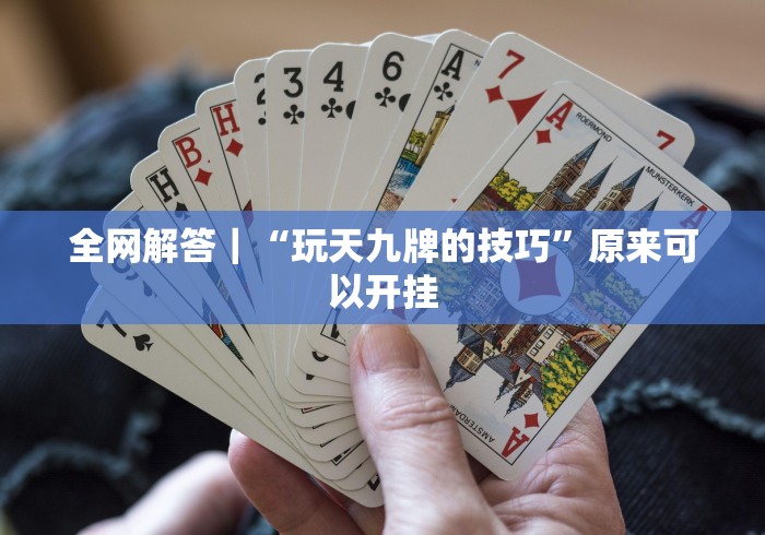 科普实测“微信炸金花房间怎么开”附开挂脚本详细教程