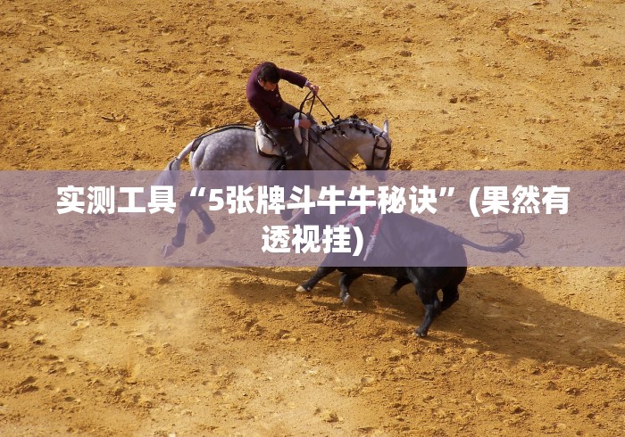科普|“天下水鱼,金州水鱼有挂吗?_游戏_玩家_工具 科普|“天下水鱼,金州水鱼有挂吗?_游戏_玩家_工具