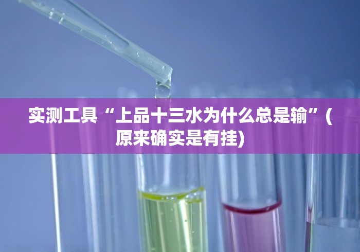 2026首发教程“来来灯塔麻将怎么开挂[分享装挂详细步骤]
