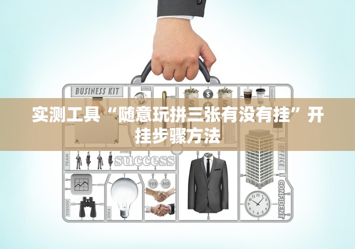 独家实测“河南微乐麻将开挂神器”(原来确实是有插件) 