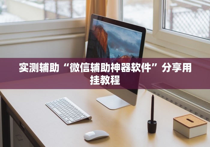 [解答]“新猴王大厅开挂神器下载”附透视挂详细教程
