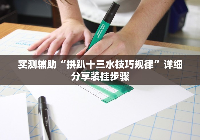 【玩家新攻略】“手机打牌透视怎么弄”开挂方法