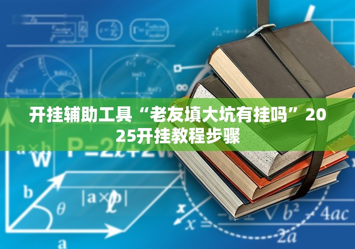 今日分享“人海大厅挂斗牛	”(确实真的有挂)