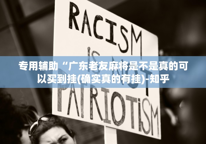 专家分析“七喜大厅挂”开挂步骤方法