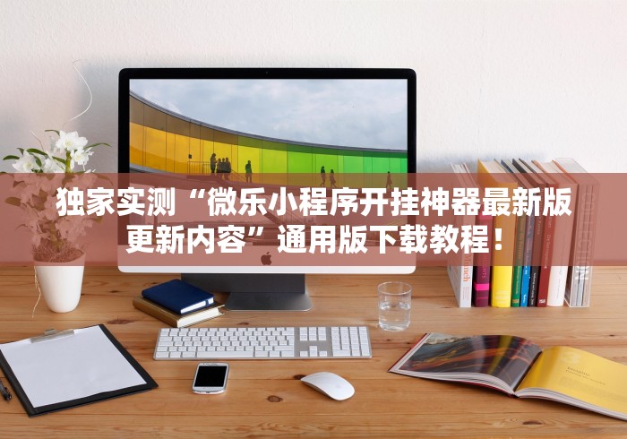 今日教程“新星游拼三张能不能开挂”(确实真的有挂)