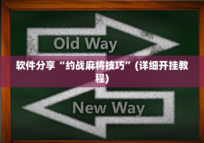 大家普及一下“悟空大厅拼三张作弊挂”确实可以使用辅助