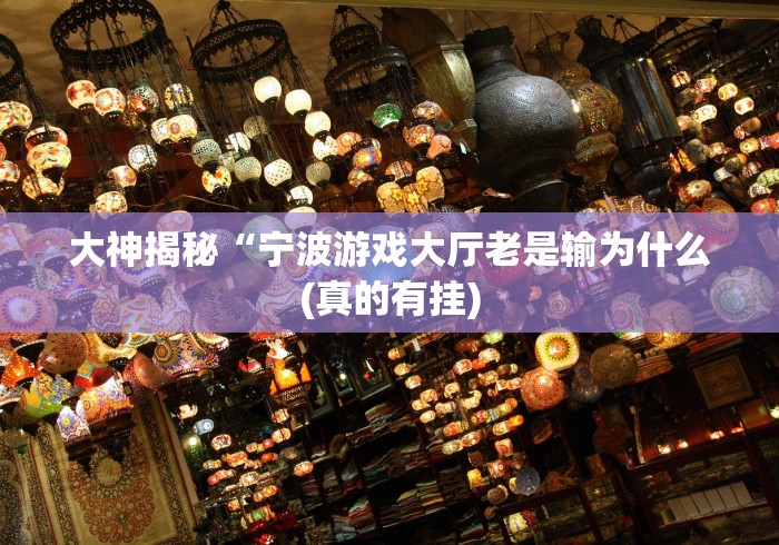 五分钟了解云霄麻将可以开挂吗”(必备工具)辅助教学