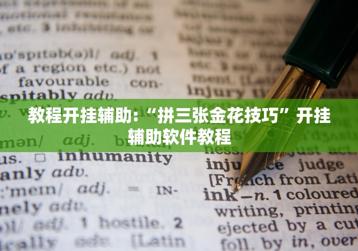 专用辅助“十三道怎么玩赢的机会大	”事实上真的有挂