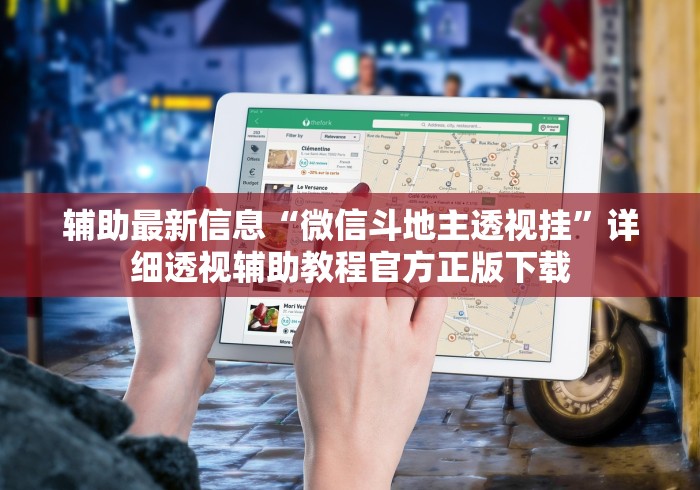 盘点一款“新皇豪可以开挂吗	”(透视挂)详细用法教程