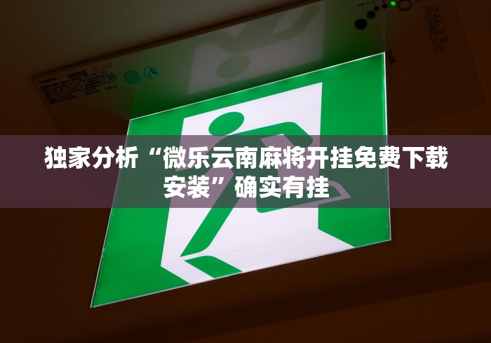 2026最新版下载“翻三皮输赢的万能公式?_游戏_玩家_工具 2026最新版下载“翻三皮输赢的万能公式?_游戏_玩家_工具