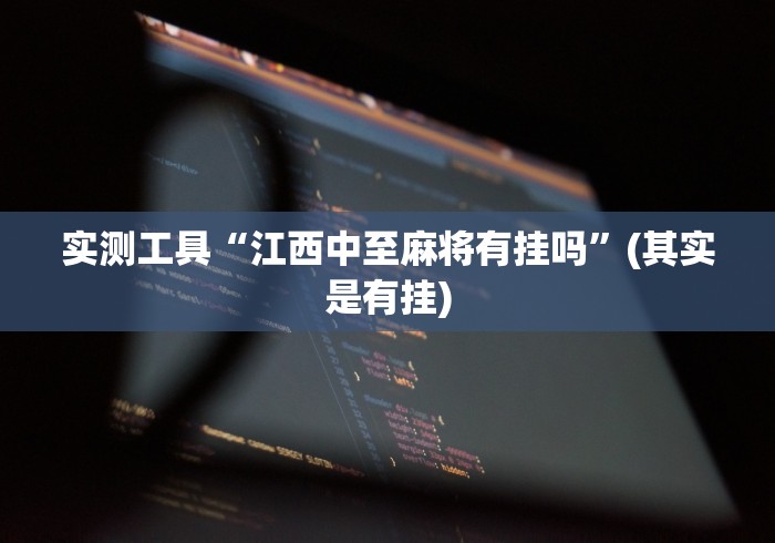 教程辅助“微信财神十三张怎么开挂	”附开挂脚本详细教程