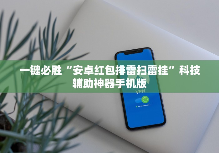 【给大家科普一下】“嘉兴黑桃a胜率诀窍”附透视挂详细教程 