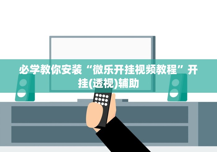 科普实测“微乐卡五星怎么样才能赢”开挂(透视)辅助教程