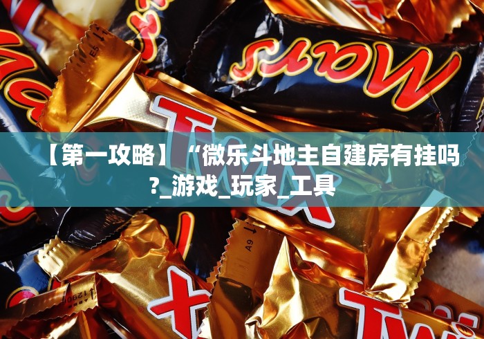 理论分享“微信麻将绝对有开挂	”2025开挂教程步骤