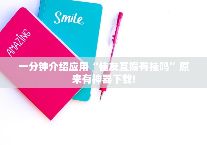 【第一攻略】“牵手跑胡子免费开挂”揭秘透视辅助万能挂