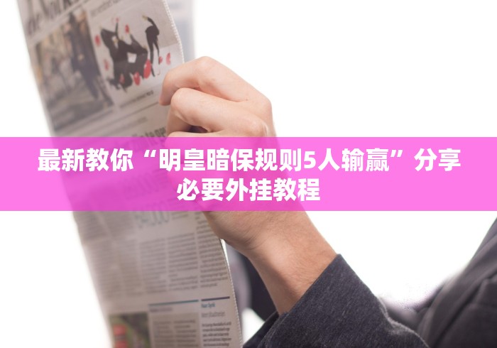 玩家热议“微乐卡五星麻将万能挂	”真实开挂技巧分享