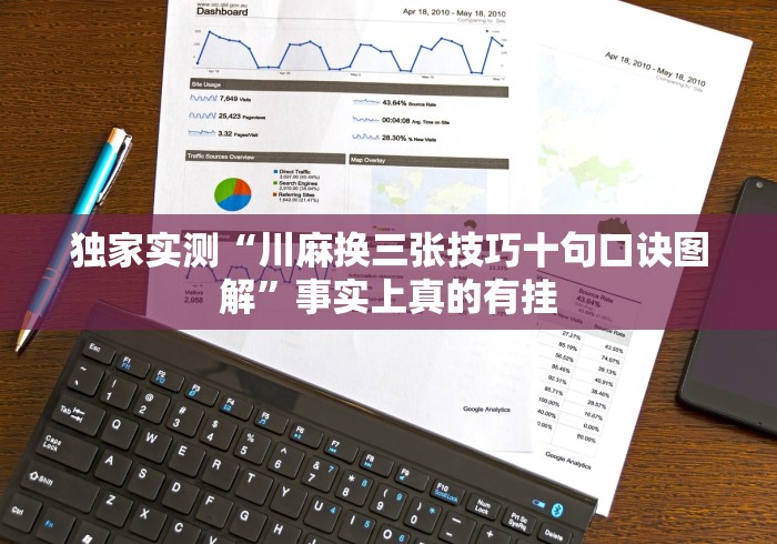 辅助开挂教程“途游四川麻将外卦神器”开挂辅助脚本+详细开挂安装教程