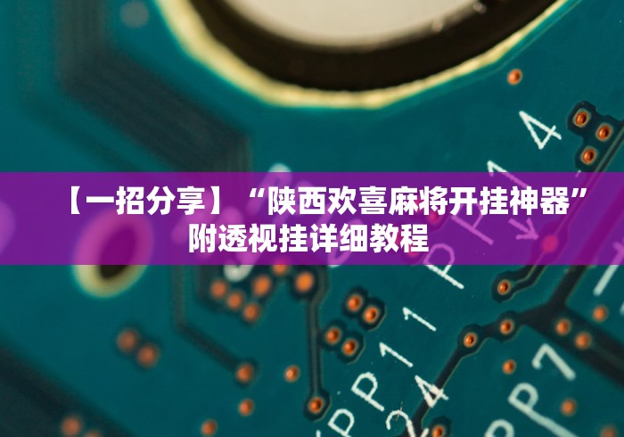 【知道】“老铁联盟开挂步骤	”开挂方法