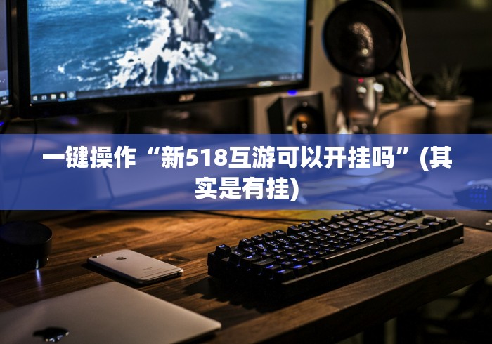 给大家讲解“拱趴十三水怎么提高胜率	”开挂步骤方法