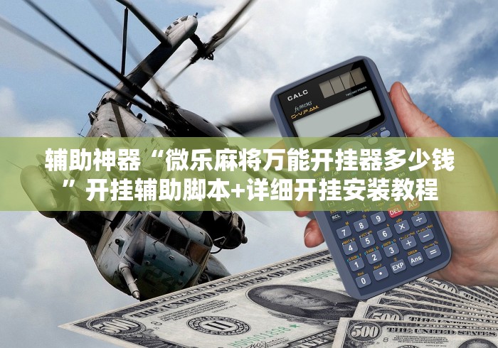 必看教程“掼蛋的打法和技巧”确实果然有挂 