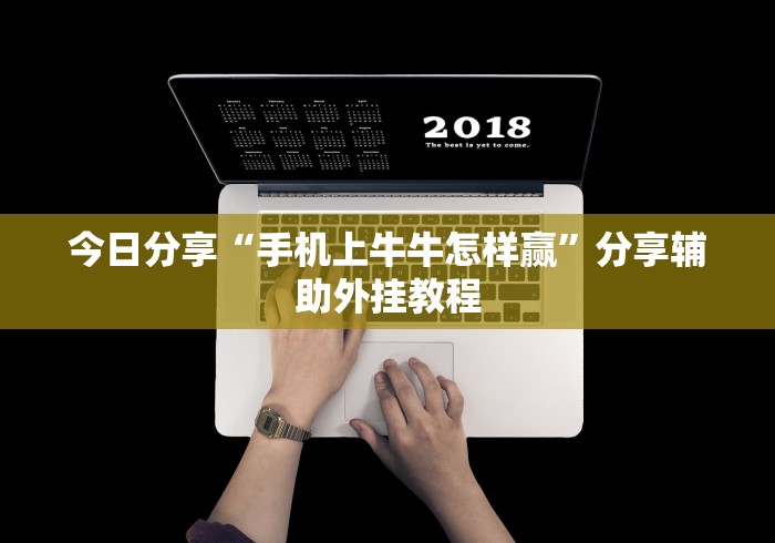 【玩家必看】“约局吧透视挂真假(透视挂真的假的) 【玩家必看】“约局吧透视挂真假(透视挂真的假的)