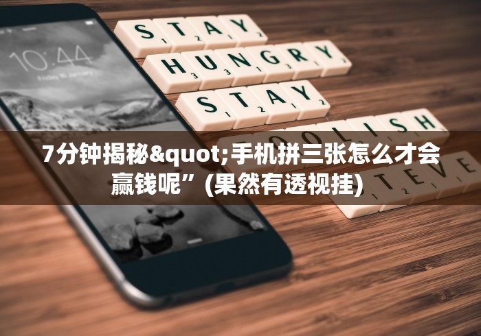 【最新科普】盼盼十三水专用神器	”分享辅助外挂教程