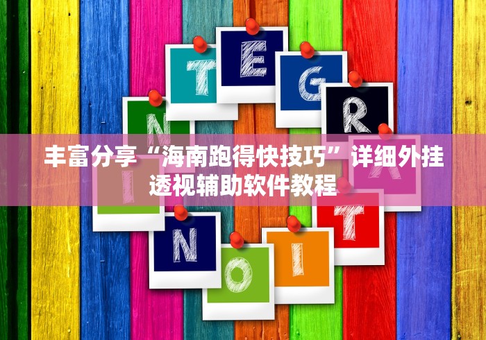 18秒详论!老友十三张为什么一直输”(果然有透视挂)