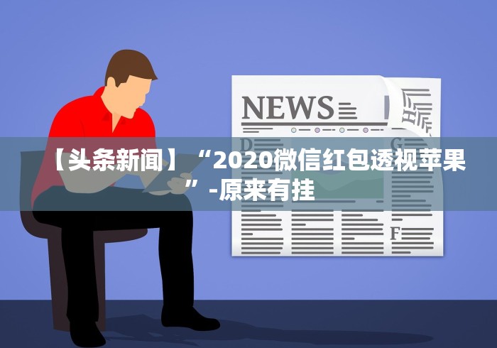 玩家攻略宝典“江西中至麻将有挂嘛”掌握辅助功能必胜规则