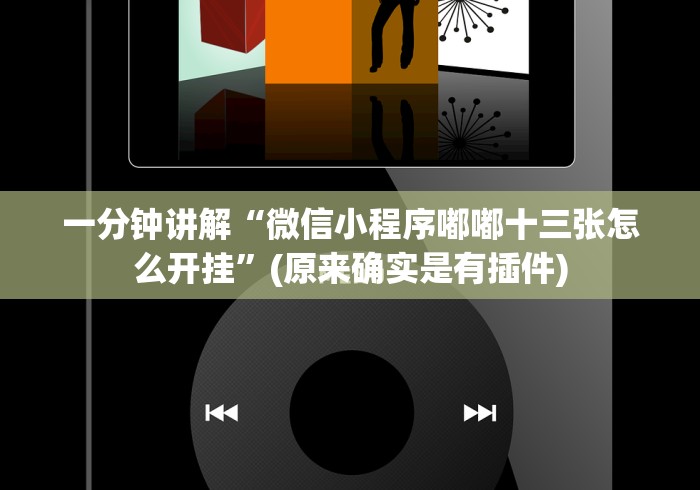 必备教程“黑鹰众玩游戏挂免费”-开挂神器-包教包会
