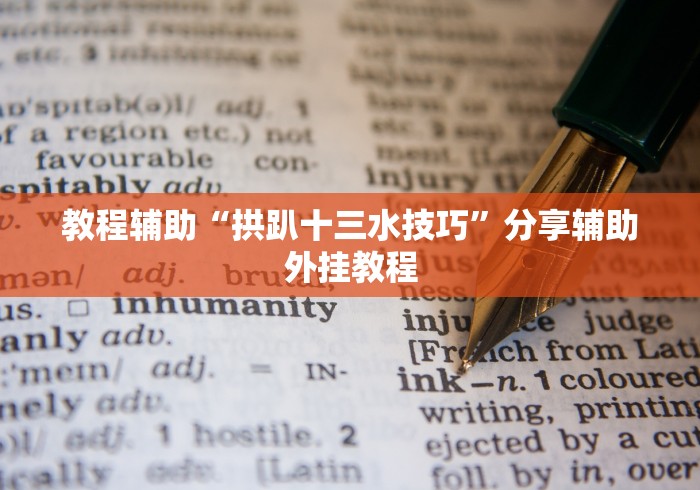 7分钟揭秘"山西微乐麻将助赢神器购买可试用”详细外挂辅助详细教程