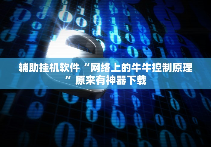 可用版本“微乐刨幺有没有挂”(原来确实是有挂)