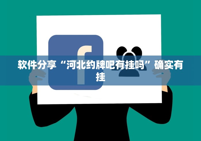 2026玩家推荐:天天牌友会号怎么总输(透视)	”开挂(透视)辅助教程