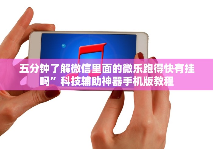 [教程经验]“山西微乐麻将助赢神器购买可试用”分享用挂教程