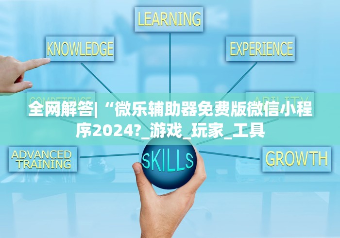2026最新一代“微信麻将有挂吗?(真的有挂) 2026最新一代“微信麻将有挂吗?(真的有挂)