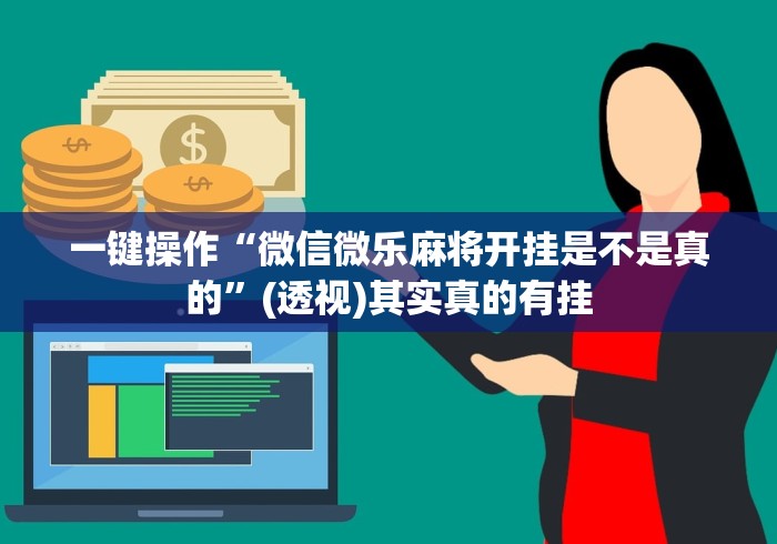 玩家必学攻略“七喜大厅挂”(原来确实是有插件) 