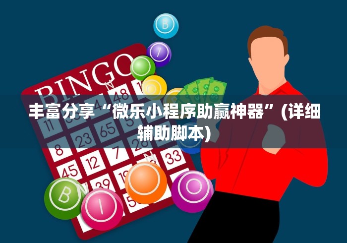 [教程经验]“友愉棋牌有挂吗”原来有神器下载！