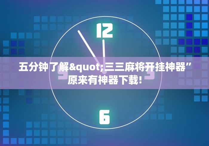 给大家讲解“国民麻将开挂”(确实是有挂)知乎
