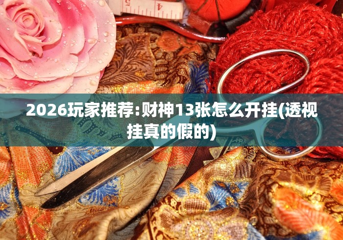 重大来袭“微乐怎么打才能赢(真的有挂) 重大来袭“微乐怎么打才能赢(真的有挂)