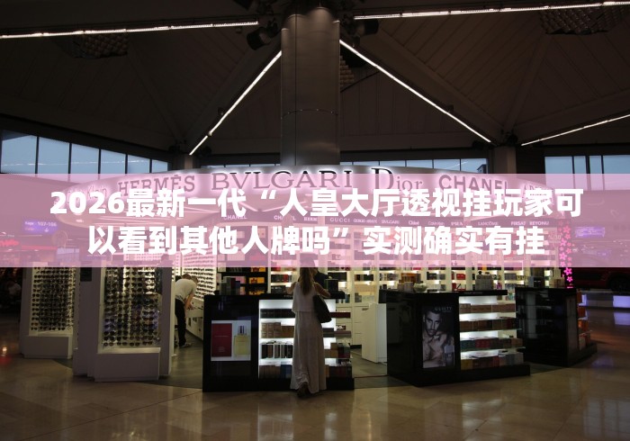 玩家最新攻略“微乐湖南麻将怎样免费开挂”详细开挂玩法