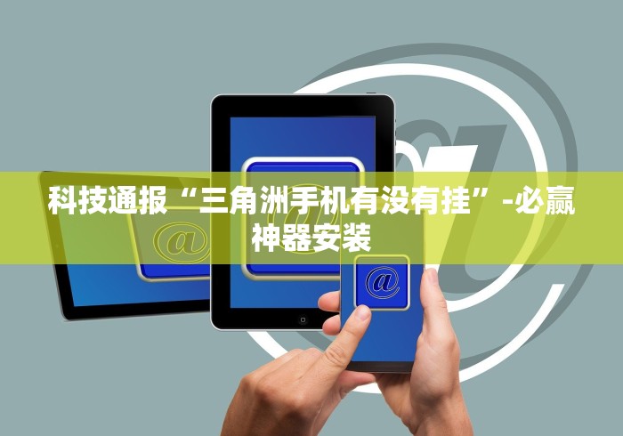 玩家辅助神器:“乐达大连麻将有挂吗”其实确实有挂