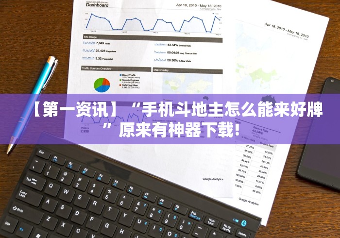 教教大家“微信斗地主怎么赢的概率大”原来有神器下载!
