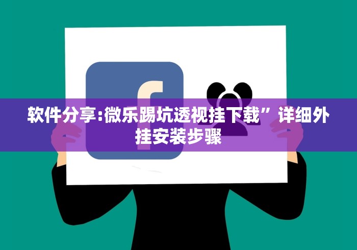 科技媒体实测“金州水鱼挂先试后买”(透视)其实确实有挂