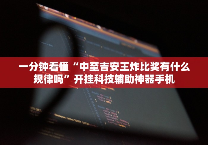 实测脚本“胡乐安庆麻将有挂吗	”实测确实有挂