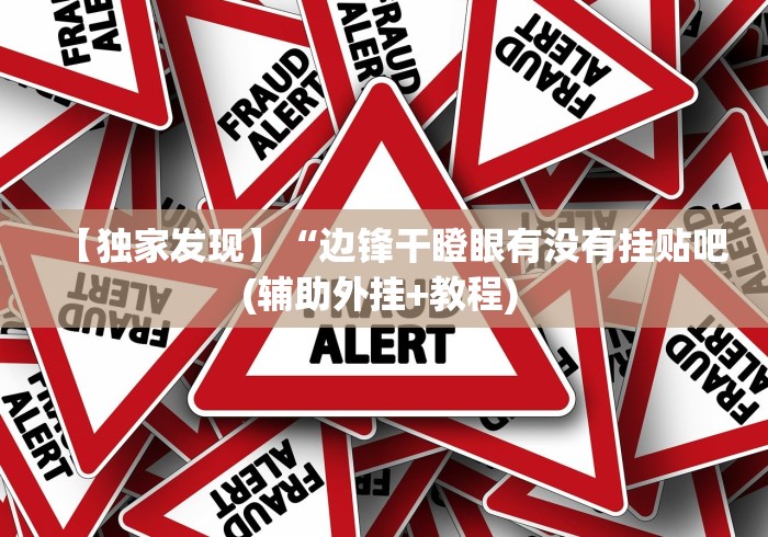丰富分享“乐胡麻将挂先试用后付款”(确实真的有挂)