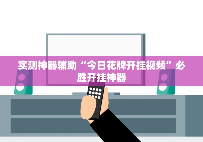 4分钟了解“友友邳州麻将有挂吗”分享必要外挂教程