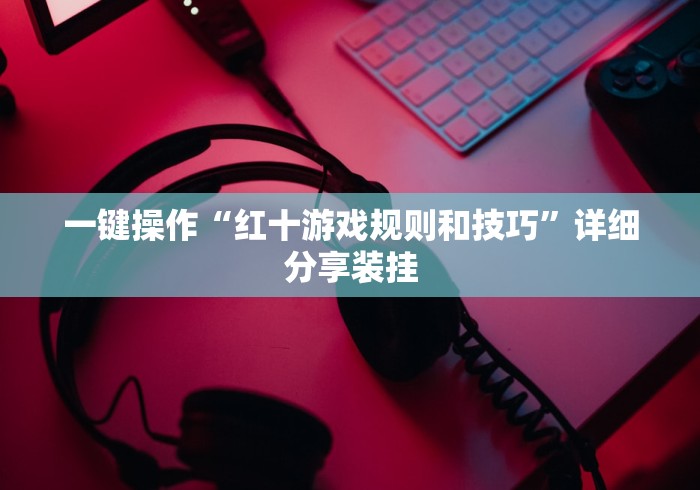 今日教程“椰岛常胜麻将开挂安装”(原来确实是有插件) 