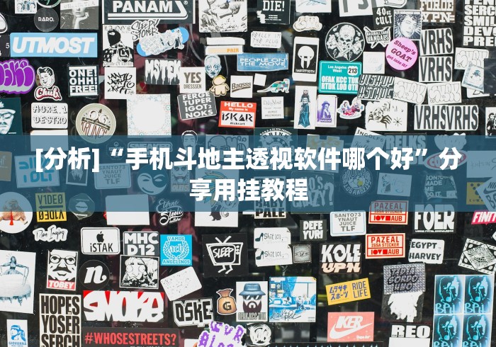 实测教程“天天保定麻将怎么买挂”开挂辅助教程